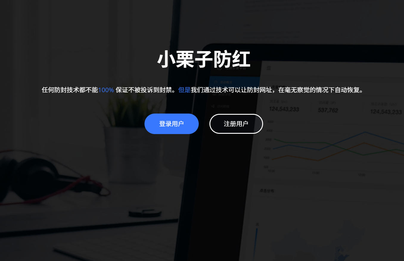 小栗子防红源码